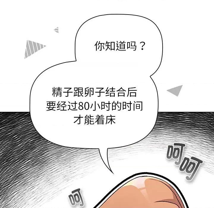 這可如何是好？ 分組換換愛-分組換換愛 第130話 第109页