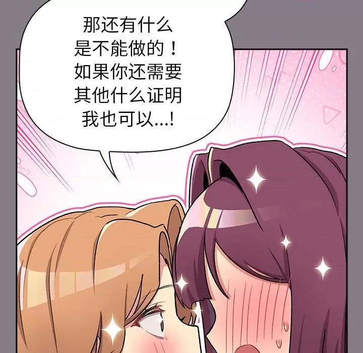 這可如何是好？ 分組換換愛-分組換換愛 第130話 第132页