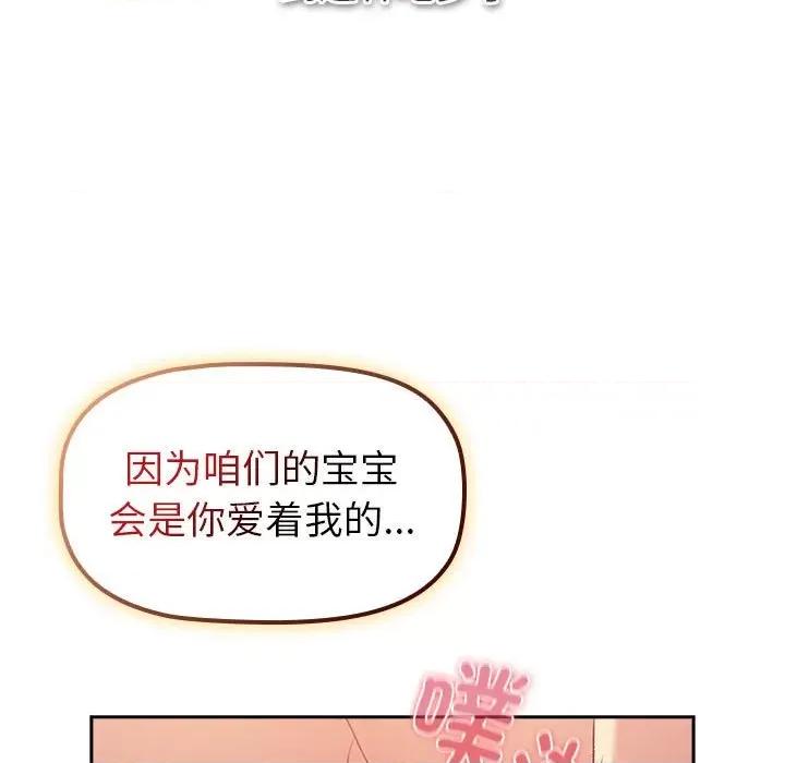 這可如何是好？ 分組換換愛-分組換換愛 第130話 第141页
