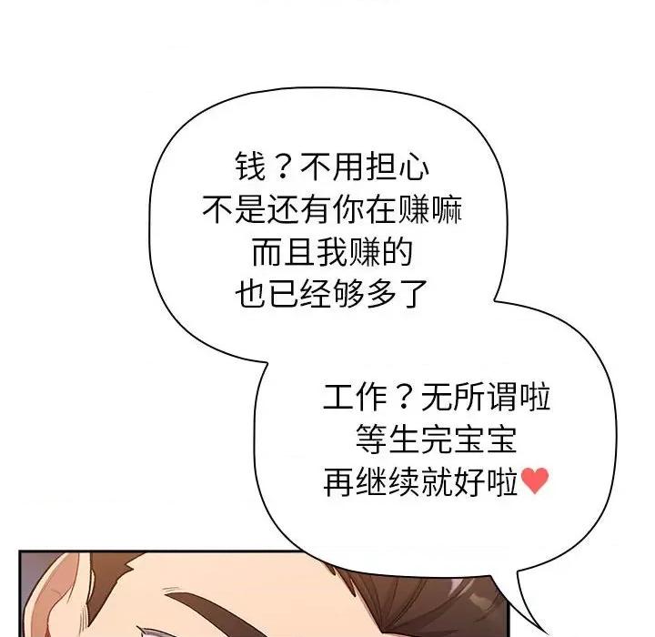 這可如何是好？ 分組換換愛-分組換換愛 第130話 第146页