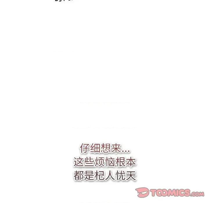 這可如何是好？ 分組換換愛-分組換換愛 第130話 第148页