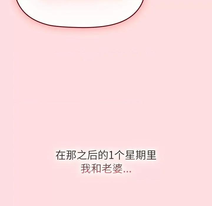 這可如何是好？ 分組換換愛-分組換換愛 第130話 第179页
