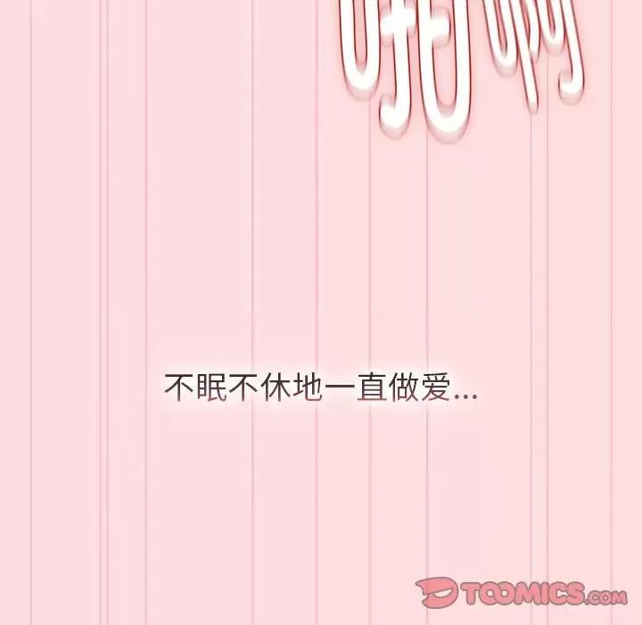 這可如何是好？ 分組換換愛-分組換換愛 第130話 第184页
