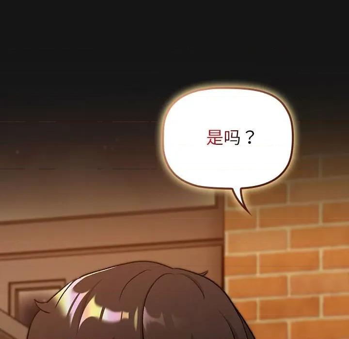 這可如何是好？ 分組換換愛-分組換換愛 第130話 第192页