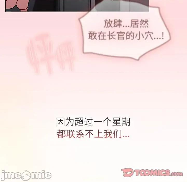 這可如何是好？ 分組換換愛-分組換換愛 第130話 第220页