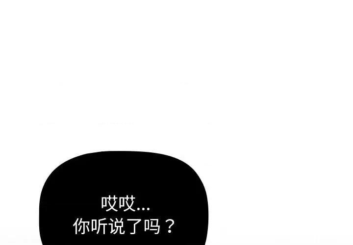 這可如何是好？ 分組換換愛-分組換換愛 第131話 第1页