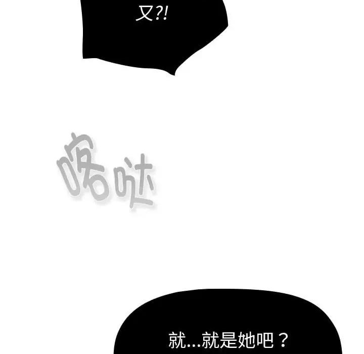 這可如何是好？ 分組換換愛-分組換換愛 第131話 第11页