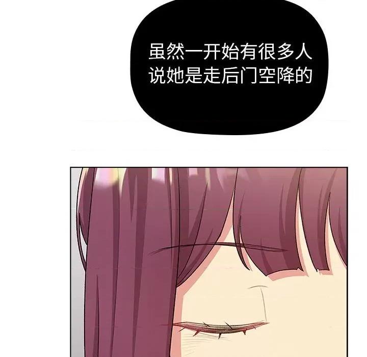 這可如何是好？ 分組換換愛-分組換換愛 第131話 第14页