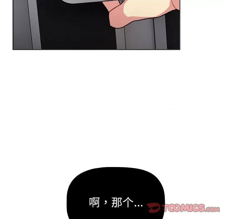 這可如何是好？ 分組換換愛-分組換換愛 第131話 第21页
