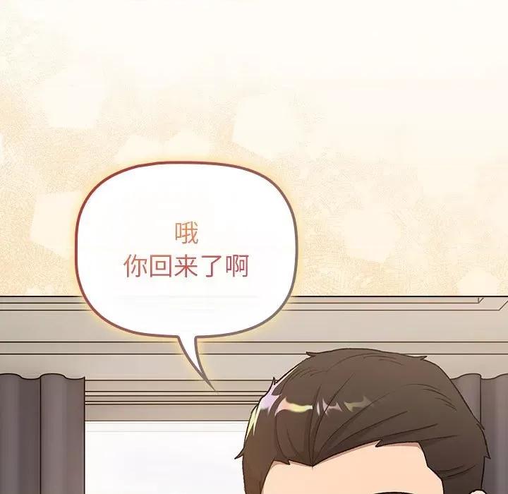 這可如何是好？ 分組換換愛-分組換換愛 第131話 第23页