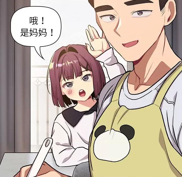 這可如何是好？ 分組換換愛-分組換換愛 第131話 第24页