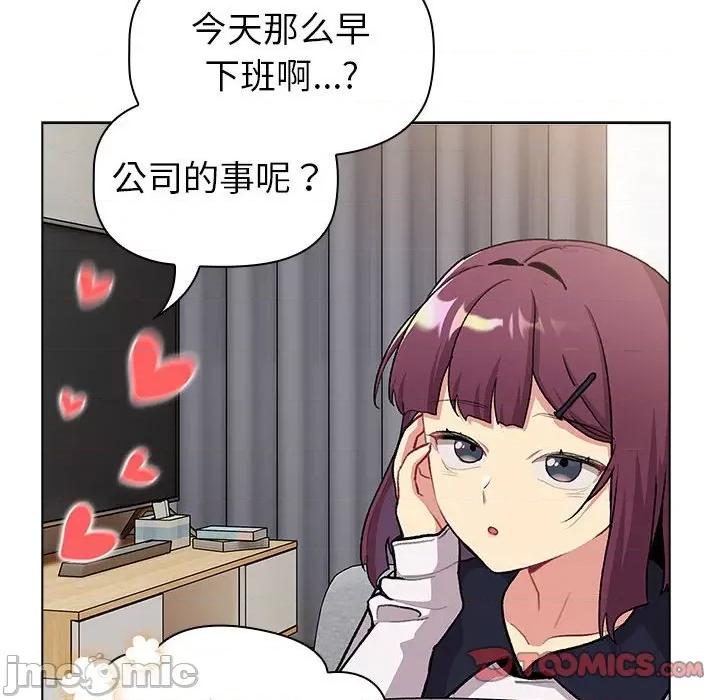 這可如何是好？ 分組換換愛-分組換換愛 第131話 第30页