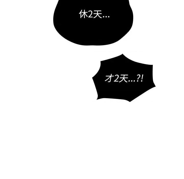 這可如何是好？ 分組換換愛-分組換換愛 第131話 第32页