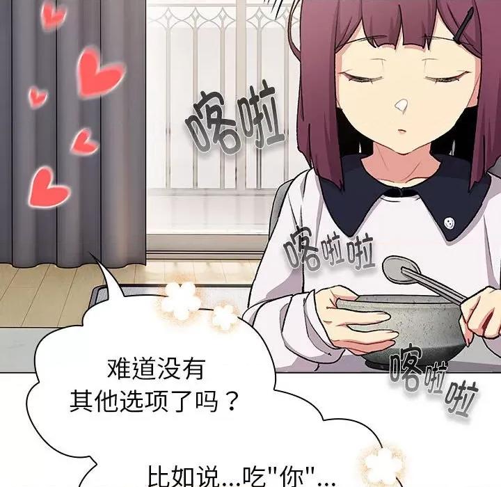 這可如何是好？ 分組換換愛-分組換換愛 第131話 第34页