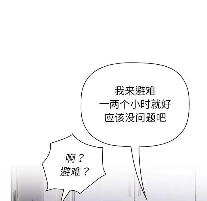 這可如何是好？ 分組換換愛-分組換換愛 第131話 第41页