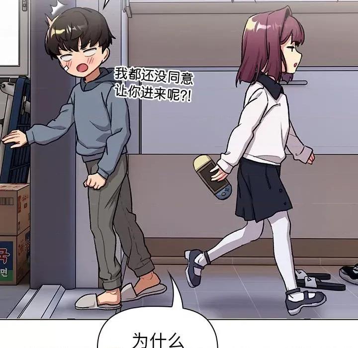 這可如何是好？ 分組換換愛-分組換換愛 第131話 第42页