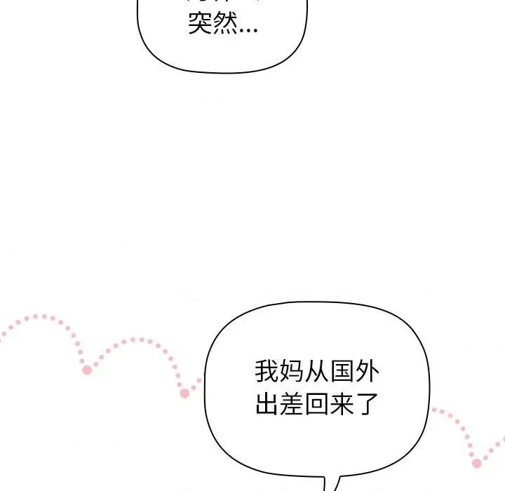 這可如何是好？ 分組換換愛-分組換換愛 第131話 第43页