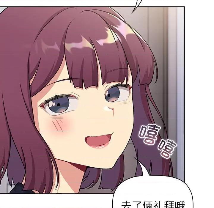這可如何是好？ 分組換換愛-分組換換愛 第131話 第44页