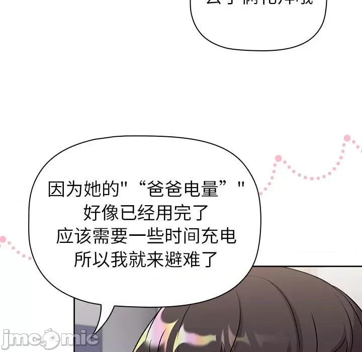 這可如何是好？ 分組換換愛-分組換換愛 第131話 第45页