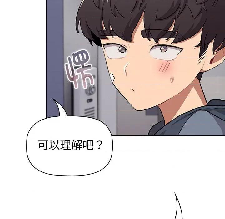 這可如何是好？ 分組換換愛-分組換換愛 第131話 第46页