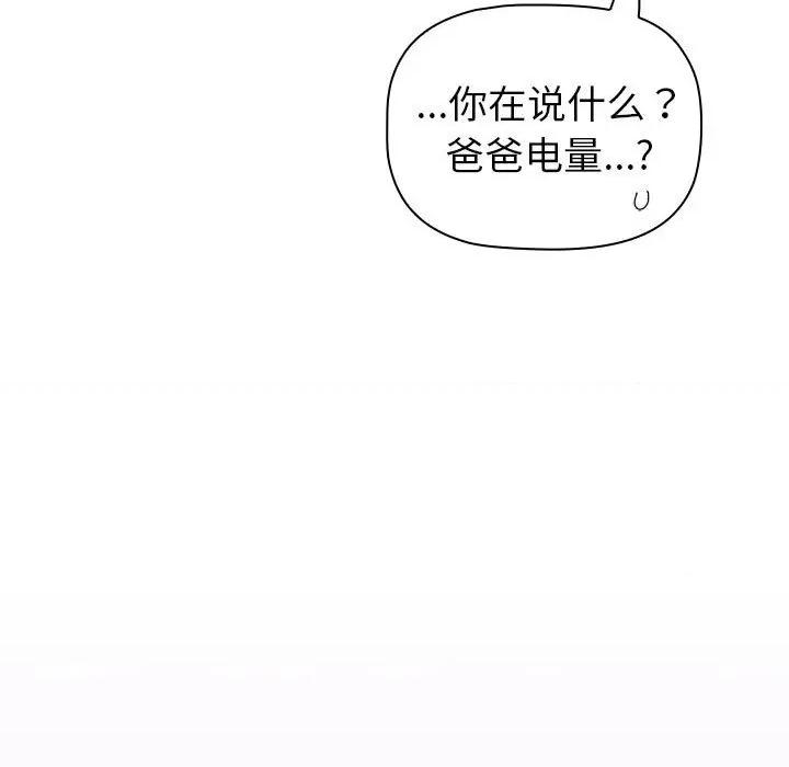 這可如何是好？ 分組換換愛-分組換換愛 第131話 第47页