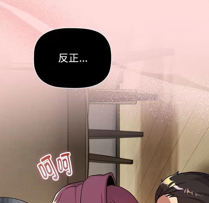 這可如何是好？ 分組換換愛-分組換換愛 第131話 第49页