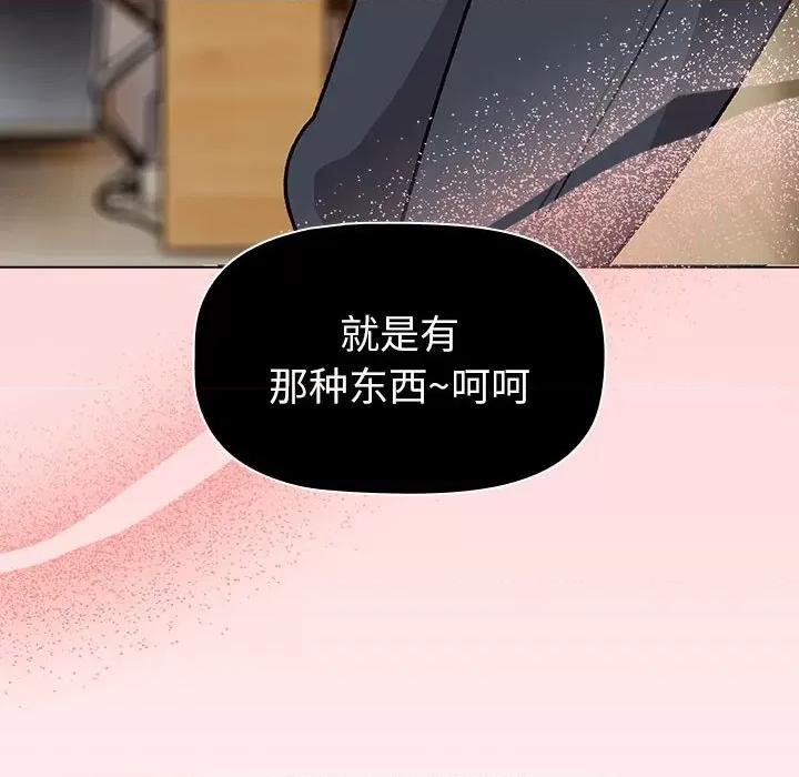 這可如何是好？ 分組換換愛-分組換換愛 第131話 第52页