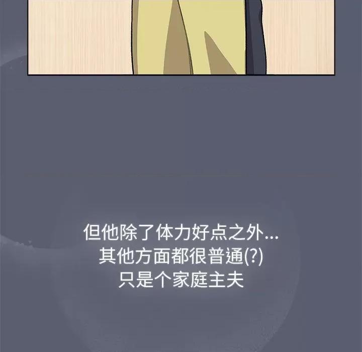 這可如何是好？ 分組換換愛-分組換換愛 第131話 第61页