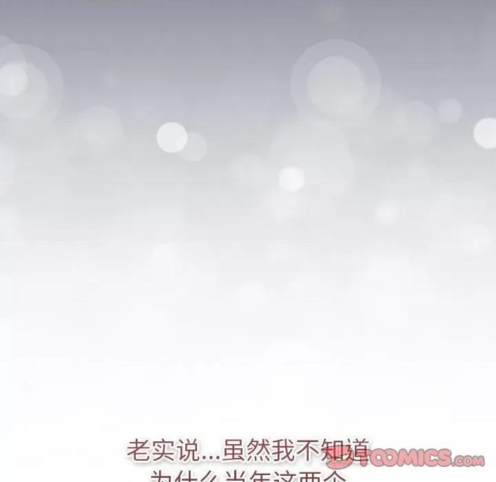 這可如何是好？ 分組換換愛-分組換換愛 第131話 第66页
