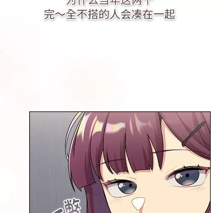 這可如何是好？ 分組換換愛-分組換換愛 第131話 第67页