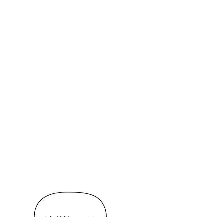 這可如何是好？ 分組換換愛-分組換換愛 第131話 第72页