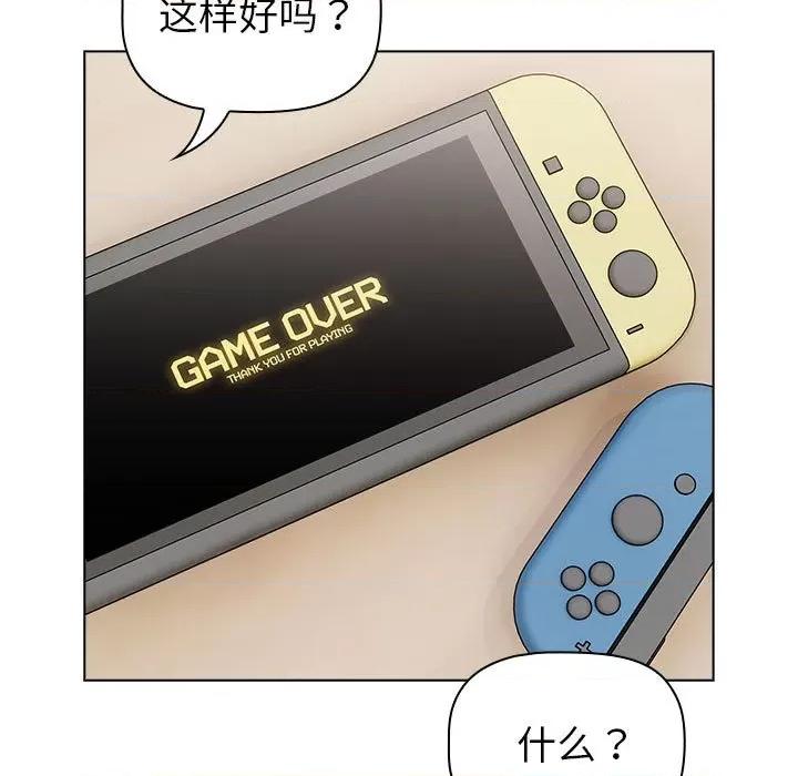 這可如何是好？ 分組換換愛-分組換換愛 第131話 第73页