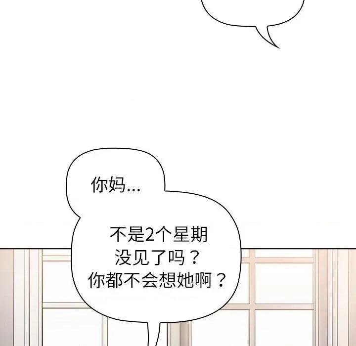 這可如何是好？ 分組換換愛-分組換換愛 第131話 第74页