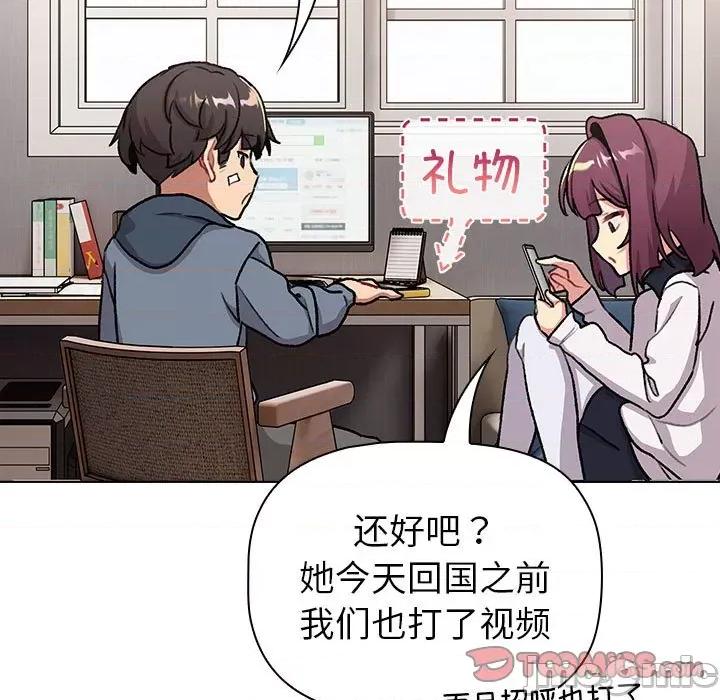 這可如何是好？ 分組換換愛-分組換換愛 第131話 第75页