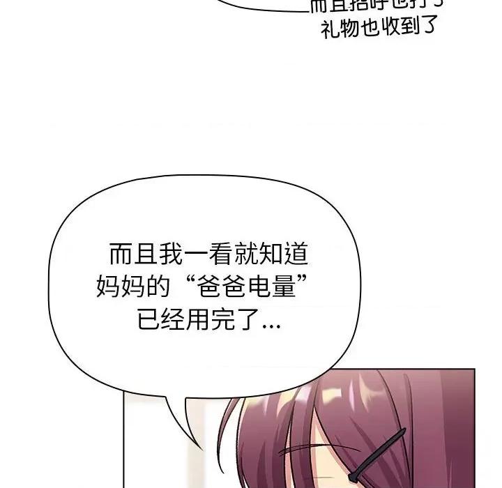 這可如何是好？ 分組換換愛-分組換換愛 第131話 第76页