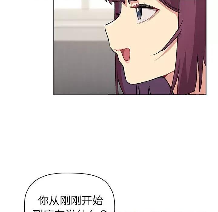 這可如何是好？ 分組換換愛-分組換換愛 第131話 第77页