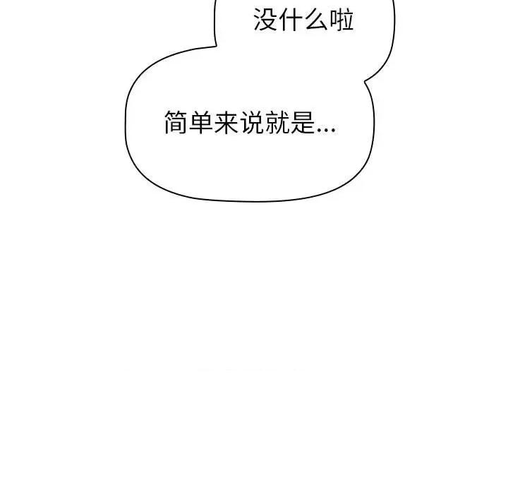 這可如何是好？ 分組換換愛-分組換換愛 第131話 第79页