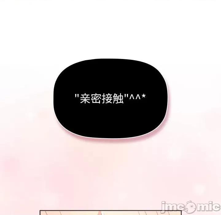 這可如何是好？ 分組換換愛-分組換換愛 第131話 第80页