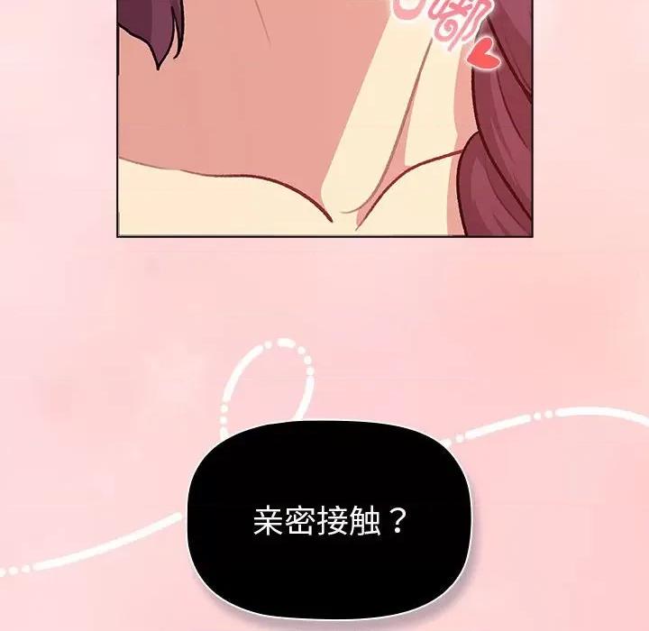 這可如何是好？ 分組換換愛-分組換換愛 第131話 第82页