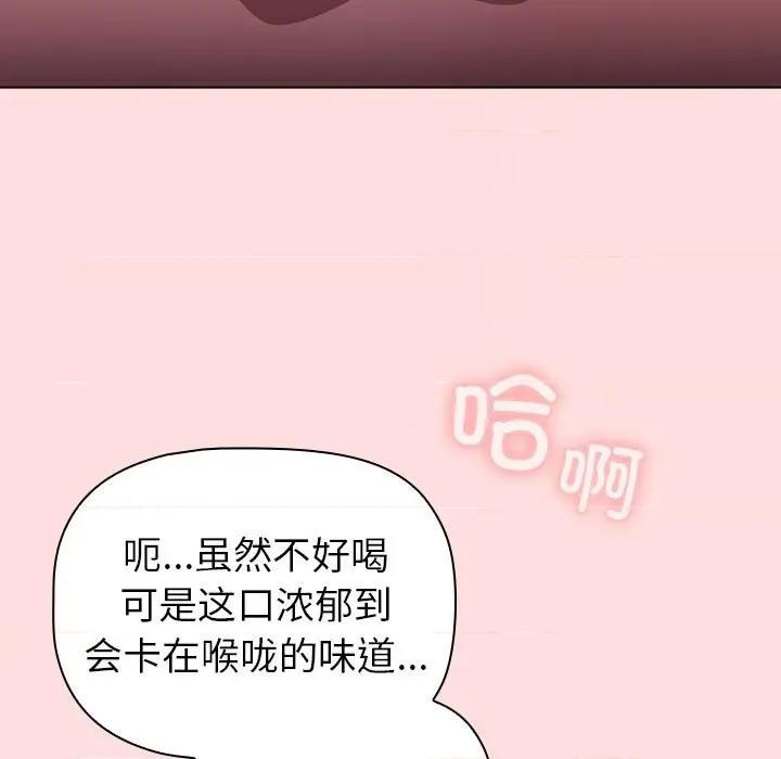 這可如何是好？ 分組換換愛-分組換換愛 第131話 第87页