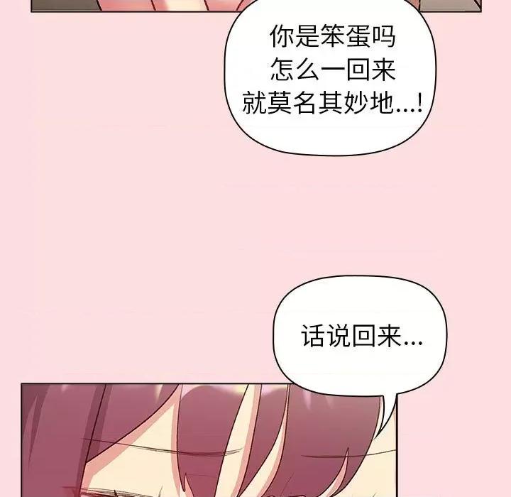 這可如何是好？ 分組換換愛-分組換換愛 第131話 第89页