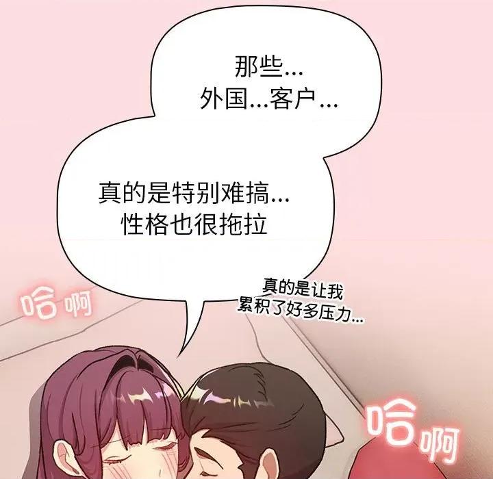 這可如何是好？ 分組換換愛-分組換換愛 第131話 第91页