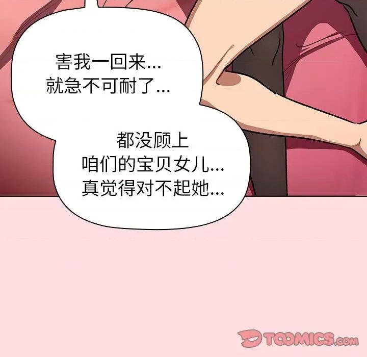 這可如何是好？ 分組換換愛-分組換換愛 第131話 第93页