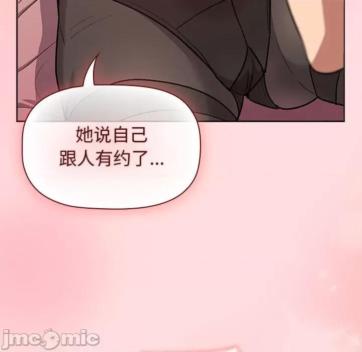 這可如何是好？ 分組換換愛-分組換換愛 第131話 第95页