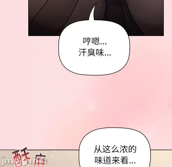 這可如何是好？ 分組換換愛-分組換換愛 第131話 第100页