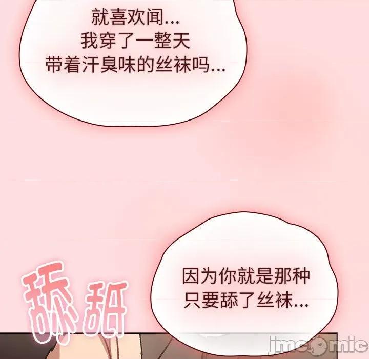 這可如何是好？ 分組換換愛-分組換換愛 第131話 第105页