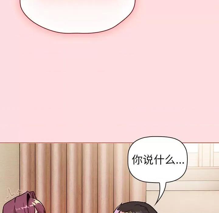 這可如何是好？ 分組換換愛-分組換換愛 第131話 第107页