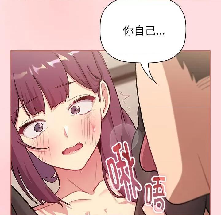 這可如何是好？ 分組換換愛-分組換換愛 第131話 第109页