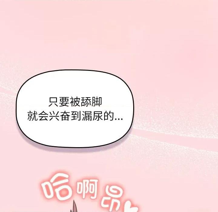 這可如何是好？ 分組換換愛-分組換換愛 第131話 第112页