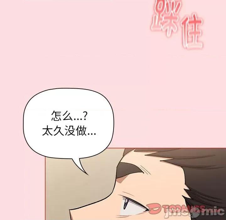 這可如何是好？ 分組換換愛-分組換換愛 第131話 第120页